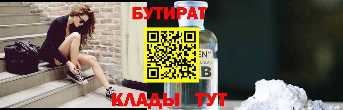 Рославль  БУТИРАТ вода  Вход с VPN 