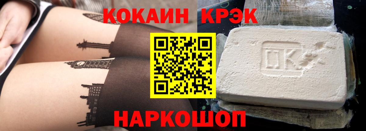 Кокаин Fish Scale Рославль
