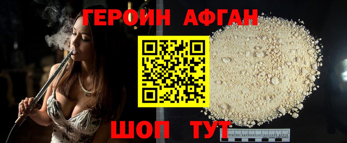 Рославль  Героин Афган  Героин  Вход с VPN 