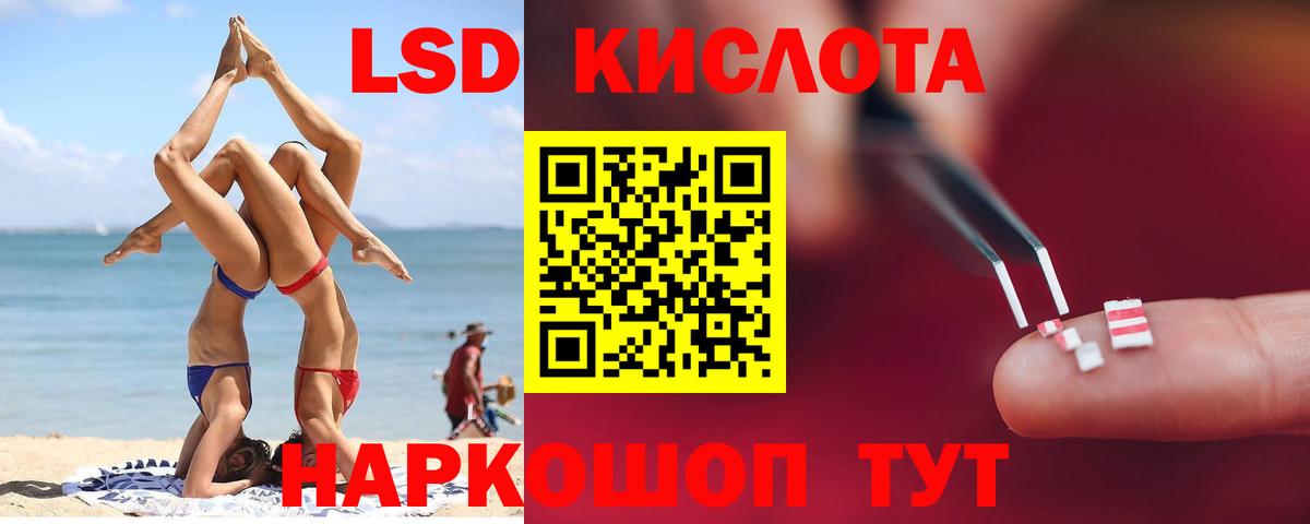 LSD-25 экстази кислота Рославль