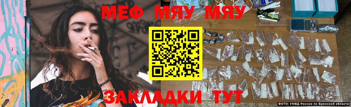 МЯУ-МЯУ  Мефедрон 4 MMC  Рославль  Вход с VPN  МЯУ-МЯУ VHQ 