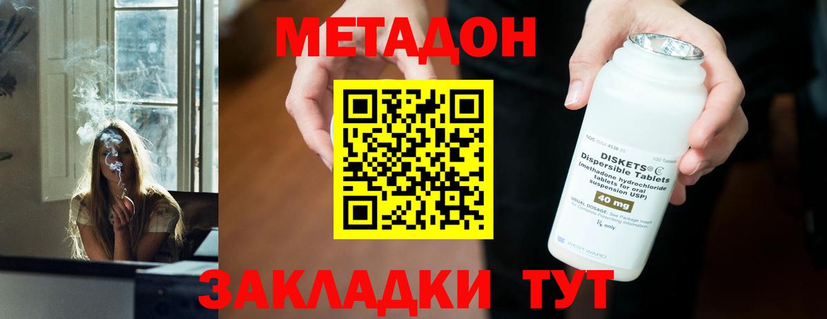 Метадон methadone Рославль